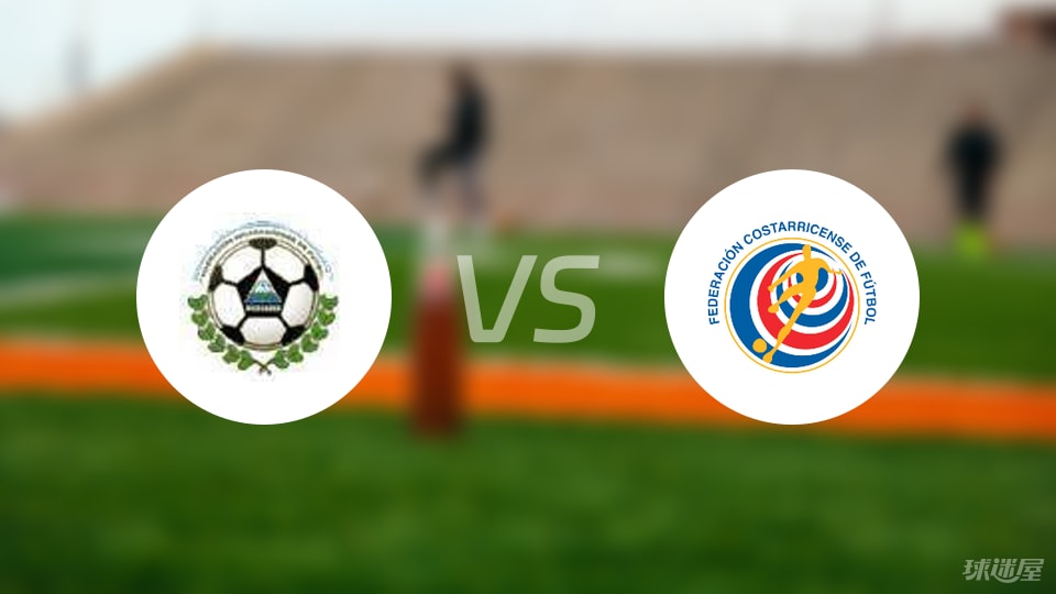 【世中北美预】尼加拉瓜vs哥斯达黎加比赛结果：尼加拉瓜(1-1)哥斯达黎加比分战报(2025年09月06日)