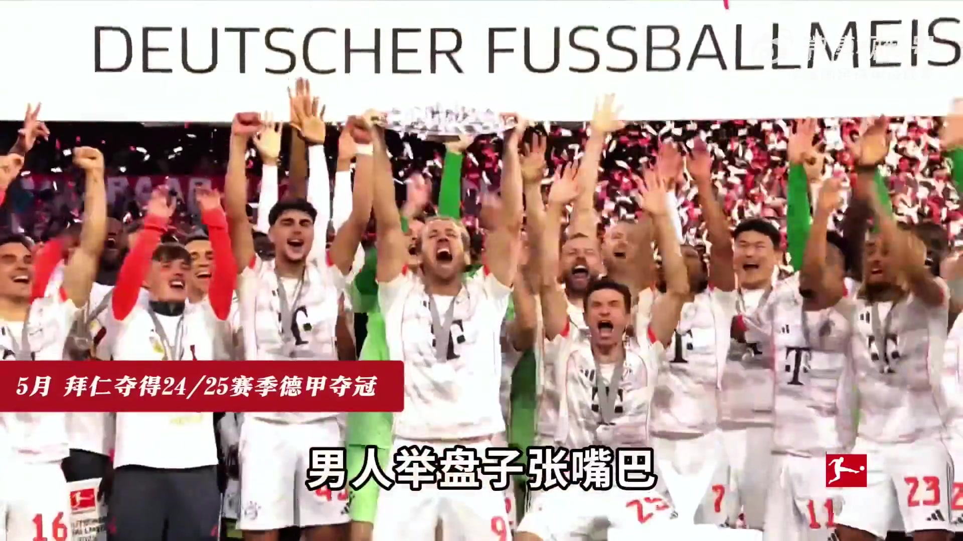 樊振东乱入😂德甲官微发布德甲主题曲短片：你咋在这，振东