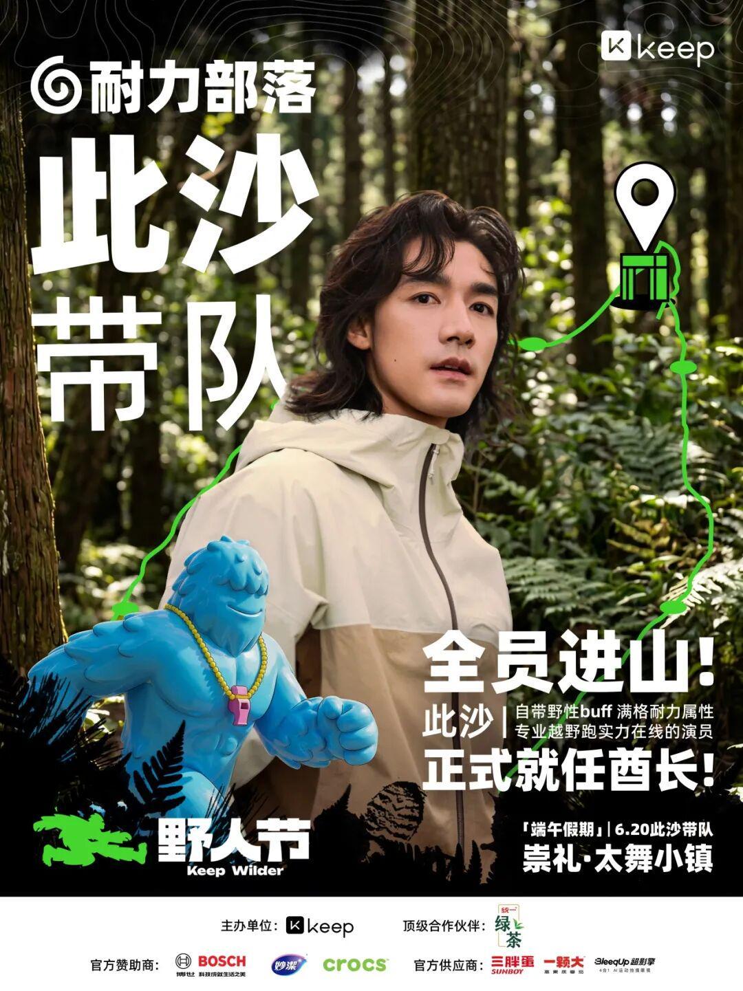 星空体育APP-「此沙」已入场，山里见